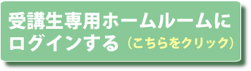 ホームルーム