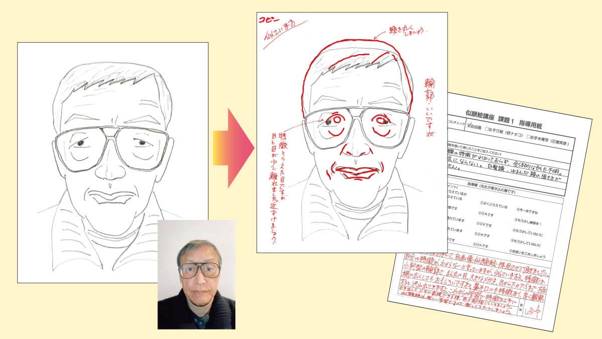 似顔絵講座の赤ペン添削例
