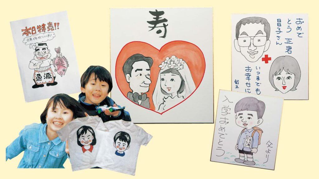 描いた似顔絵を色紙やチラシ、服に展開した例